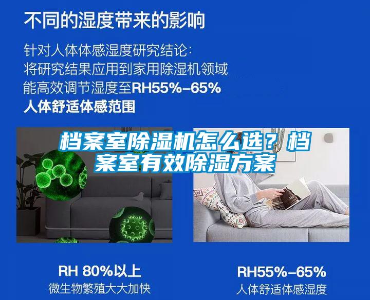 档案室茄子视频懂你更多在线观看怎么选？档案室有效除湿方案