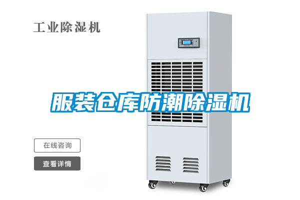 服装仓库防潮茄子视频懂你更多在线观看