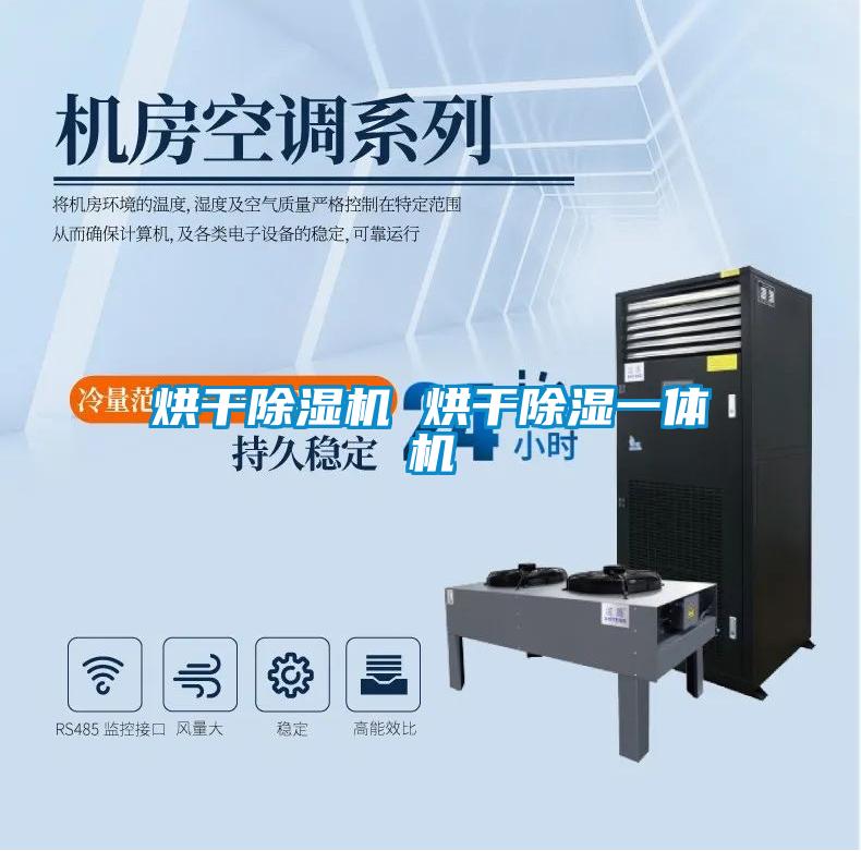 烘干茄子视频懂你更多在线观看 烘干除湿一体机
