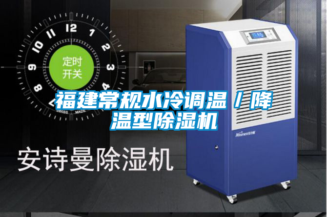 福建常规水冷调温／降温型茄子视频懂你更多在线观看