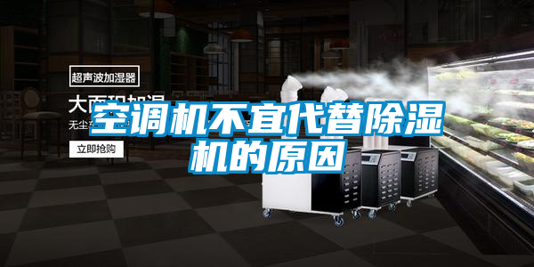 空调机不宜代替茄子视频懂你更多在线观看的原因