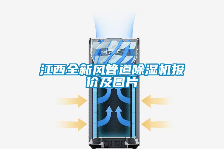 江西全新风管道茄子视频懂你更多在线观看报价及图片