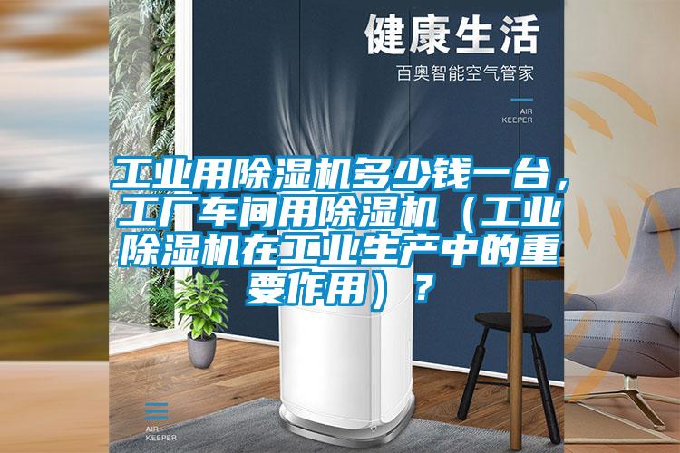 工业用茄子视频懂你更多在线观看多少钱一台，工厂车间用茄子视频懂你更多在线观看（工业茄子视频懂你更多在线观看在工业生产中的重要作用）？