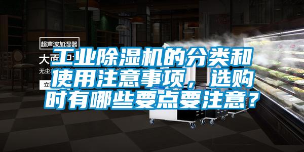 工业茄子视频懂你更多在线观看的分类和使用注意事项，选购时有哪些要点要注意？