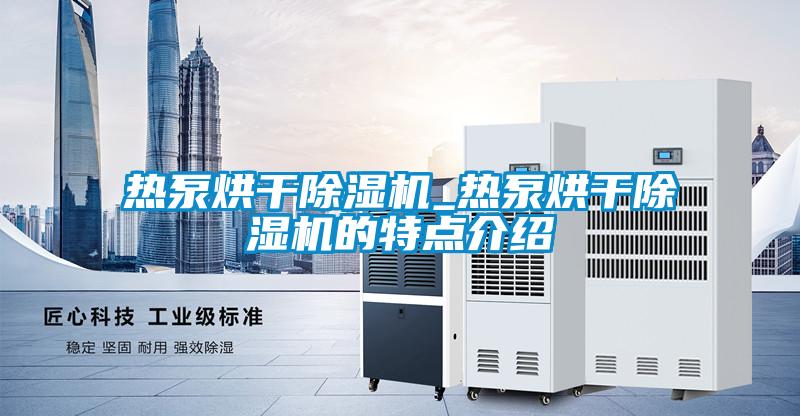 热泵烘干茄子视频懂你更多在线观看_热泵烘干茄子视频懂你更多在线观看的特点介绍