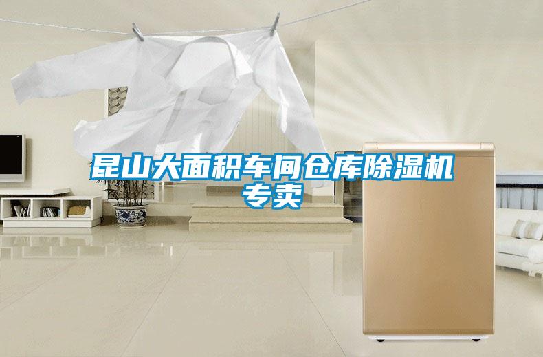 昆山大面积车间仓库茄子视频懂你更多在线观看专卖
