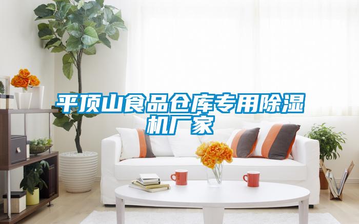 平顶山食品仓库专用茄子视频懂你更多在线观看厂家