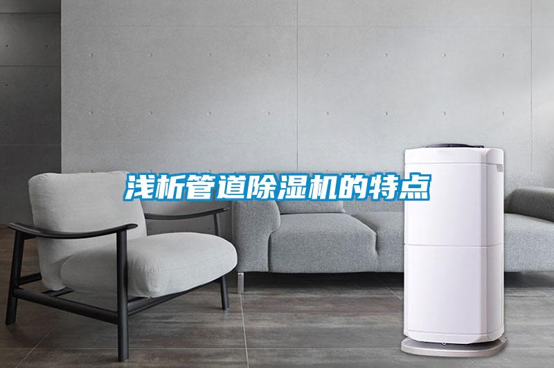 浅析管道茄子视频懂你更多在线观看的特点