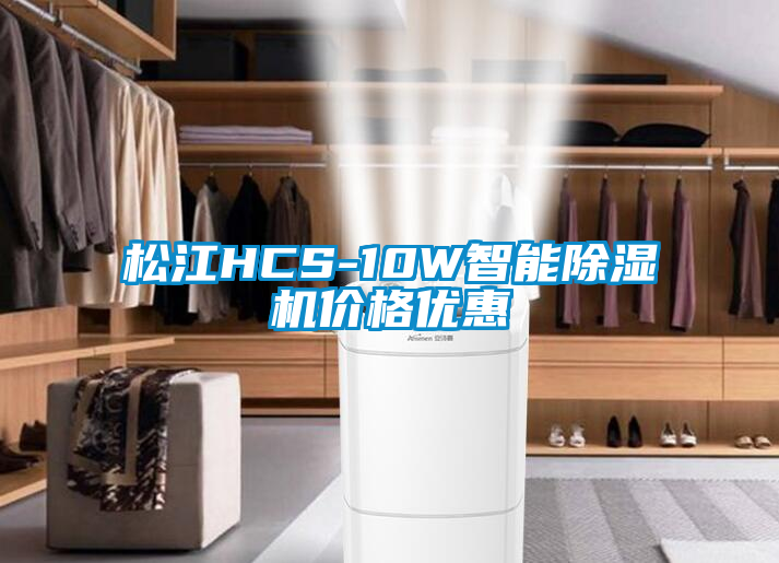 松江HCS-10W智能茄子视频懂你更多在线观看价格优惠