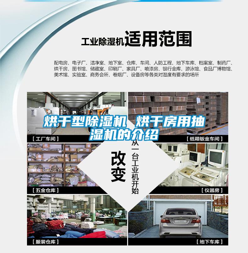 烘干型茄子视频懂你更多在线观看 烘干房用抽湿机的介绍