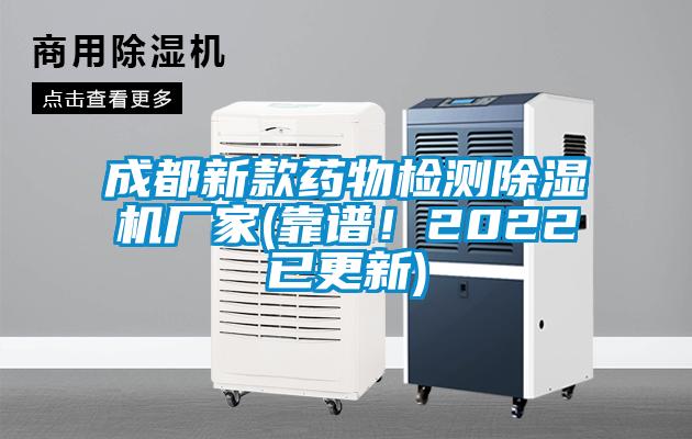 成都新款药物检测茄子视频懂你更多在线观看厂家(靠谱！2022已更新)
