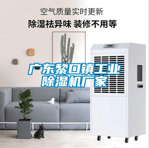 广东黎口镇工业茄子视频懂你更多在线观看厂家