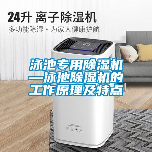 泳池专用茄子视频懂你更多在线观看—泳池茄子视频懂你更多在线观看的工作原理及特点