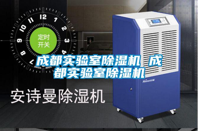 成都实验室茄子视频懂你更多在线观看 成都实验室茄子视频懂你更多在线观看