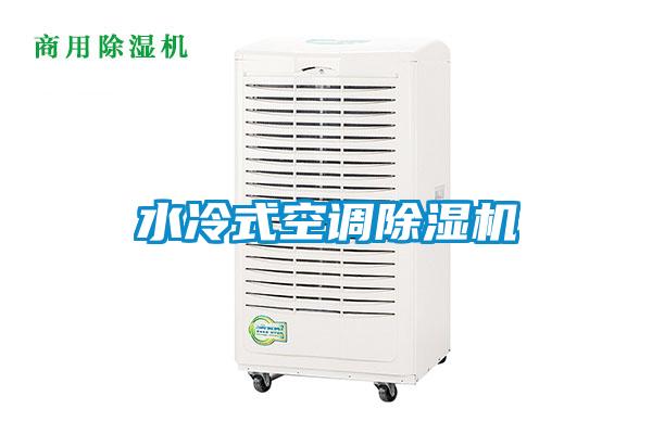 水冷式空调茄子视频懂你更多在线观看