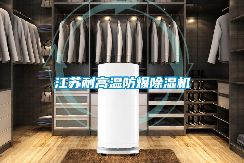 江苏耐高温防爆茄子视频懂你更多在线观看