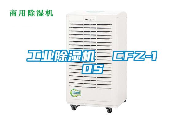 工业茄子视频懂你更多在线观看  CFZ-10S