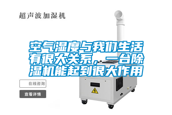 空气湿度与茄子污视频下载生活有很大关系，一台茄子视频懂你更多在线观看能起到很大作用