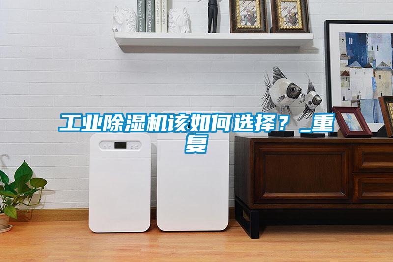 工业茄子视频懂你更多在线观看该如何选择？_重复