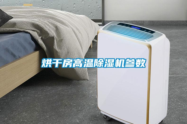 烘干房高温茄子视频懂你更多在线观看参数