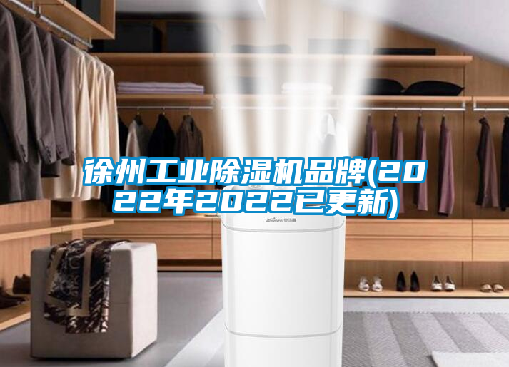 徐州工业茄子视频懂你更多在线观看品牌(2022年2022已更新)