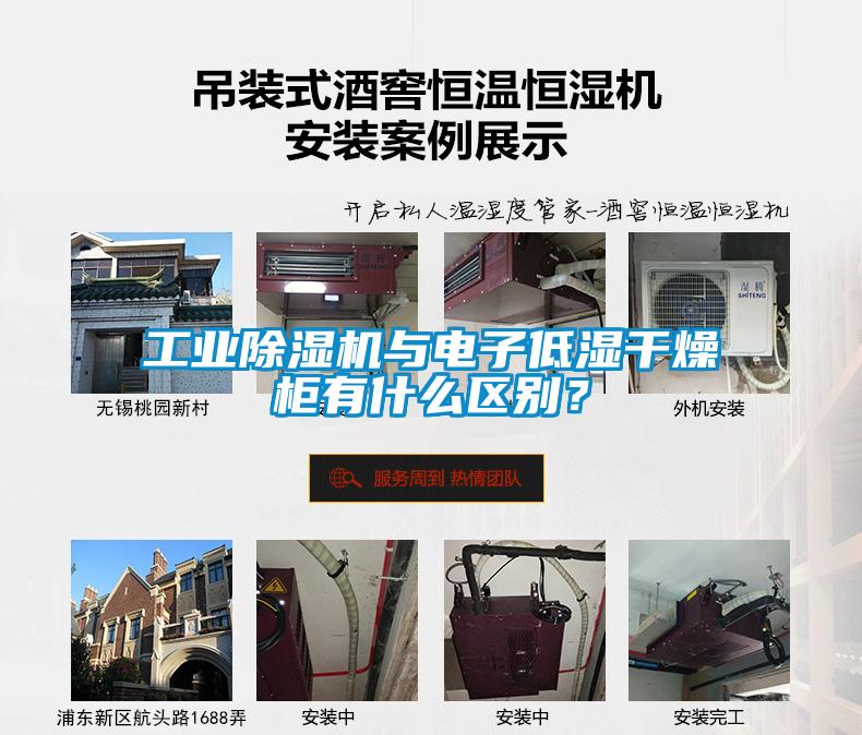 工业茄子视频懂你更多在线观看与电子低湿干燥柜有什么区别？