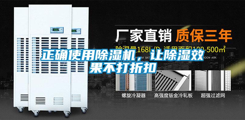 正确使用茄子视频懂你更多在线观看，让除湿效果不打折扣