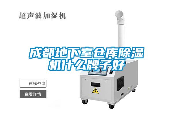 成都地下室仓库茄子视频懂你更多在线观看什么牌子好