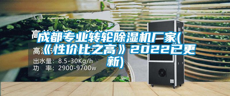 成都专业转轮茄子视频懂你更多在线观看厂家(《性价比之高》2022已更新)
