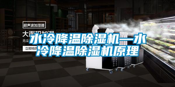 水冷降温茄子视频懂你更多在线观看—水冷降温茄子视频懂你更多在线观看原理