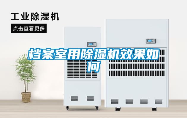 档案室用茄子视频懂你更多在线观看效果如何