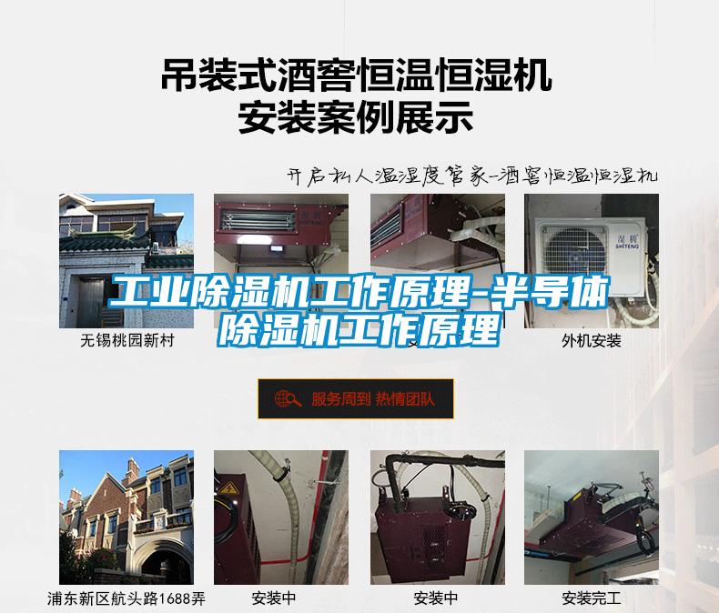 工业茄子视频懂你更多在线观看工作原理-半导体茄子视频懂你更多在线观看工作原理
