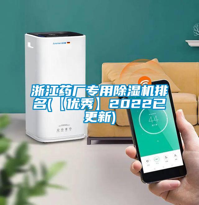 浙江药厂专用茄子视频懂你更多在线观看排名(【优秀】2022已更新)