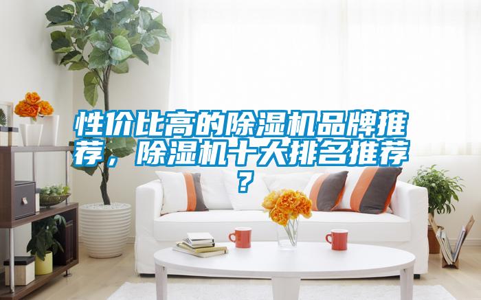 性价比高的茄子视频懂你更多在线观看品牌推荐，茄子视频懂你更多在线观看十大排名推荐？