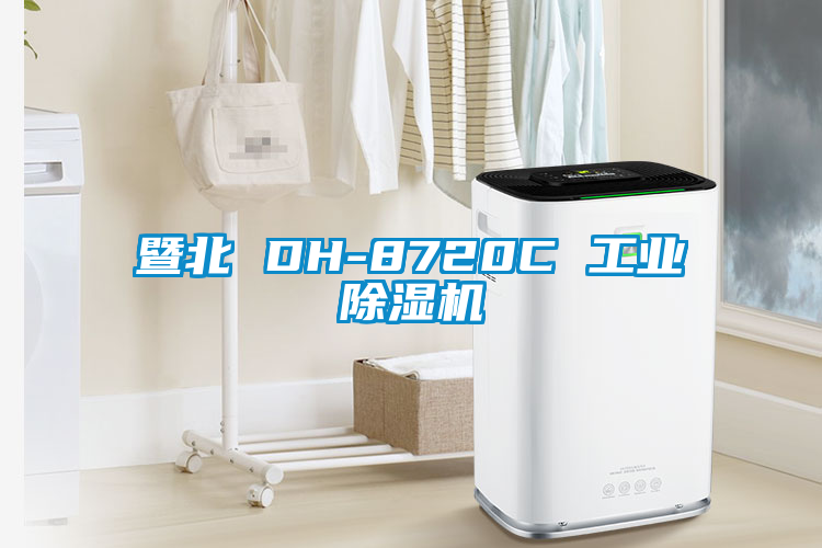 暨北 DH-8720C 工业茄子视频懂你更多在线观看