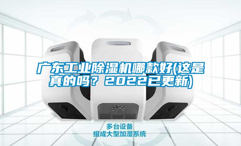 广东工业茄子视频懂你更多在线观看哪款好(这是真的吗？2022已更新)