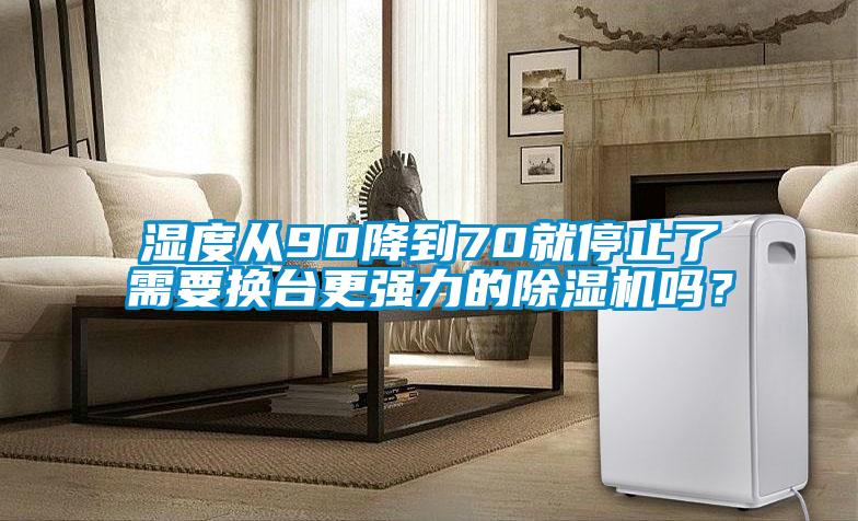 湿度从90降到70就停止了需要换台更强力的茄子视频懂你更多在线观看吗？