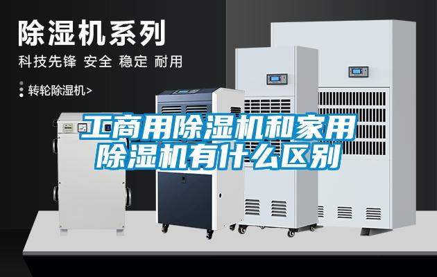 工商用茄子视频懂你更多在线观看和家用茄子视频懂你更多在线观看有什么区别