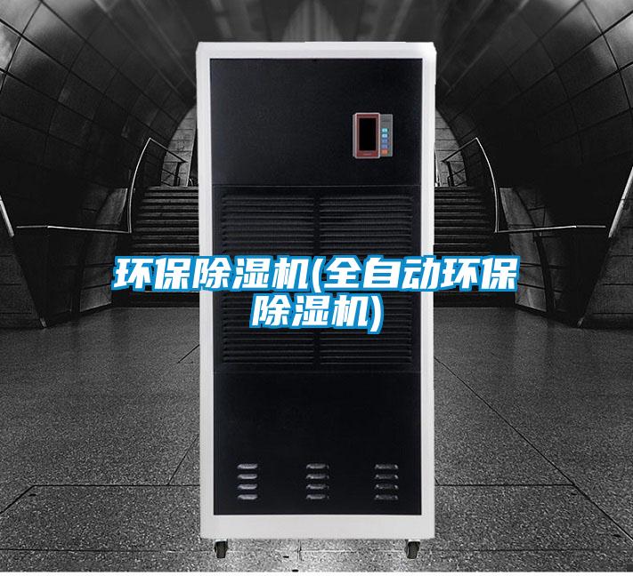 环保茄子视频懂你更多在线观看(全自动环保茄子视频懂你更多在线观看)