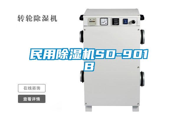 民用茄子视频懂你更多在线观看SD-901B