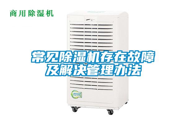 常见茄子视频懂你更多在线观看存在故障及解决管理办法