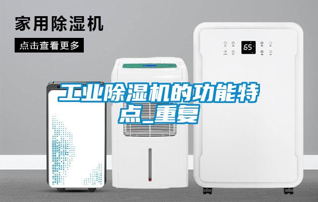 工业茄子视频懂你更多在线观看的功能特点_重复