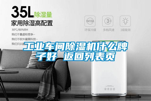 工业车间茄子视频懂你更多在线观看什么牌子好 返回列表页