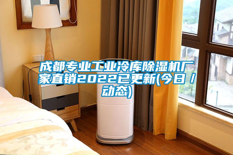 成都专业工业冷库茄子视频懂你更多在线观看厂家直销2022已更新(今日／动态)