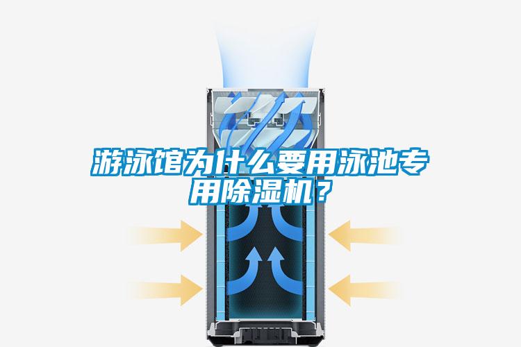 游泳馆为什么要用泳池专用茄子视频懂你更多在线观看？