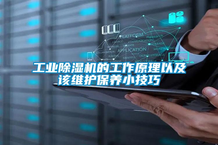 工业茄子视频懂你更多在线观看的工作原理以及该维护保养小技巧