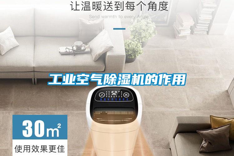 工业空气茄子视频懂你更多在线观看的作用