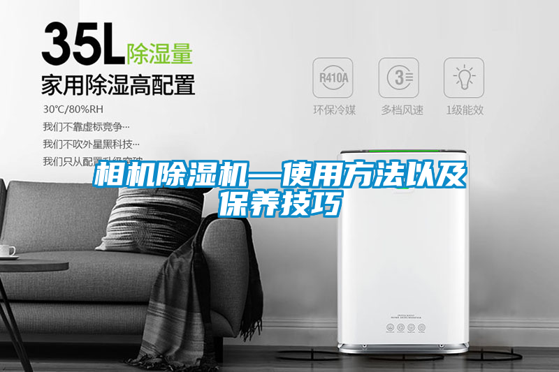 相机茄子视频懂你更多在线观看—使用方法以及保养技巧