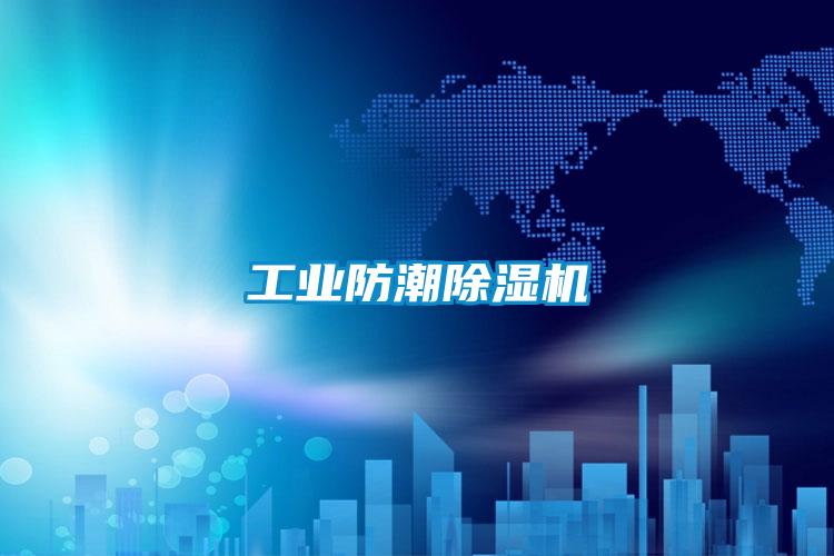 工业防潮茄子视频懂你更多在线观看
