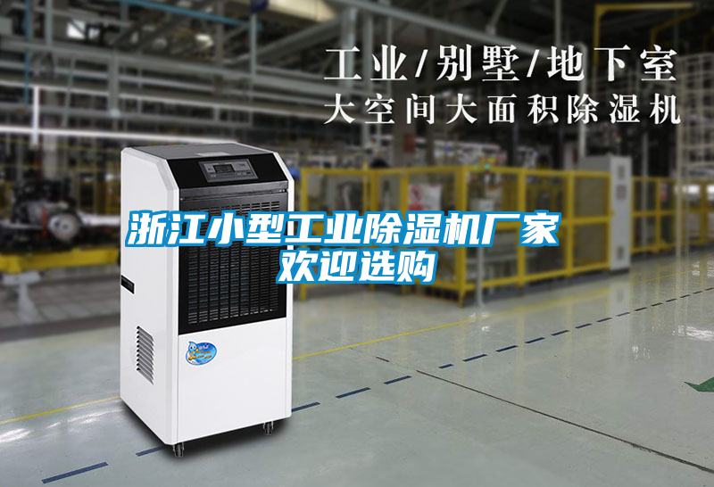 浙江小型工业茄子视频懂你更多在线观看厂家 欢迎选购